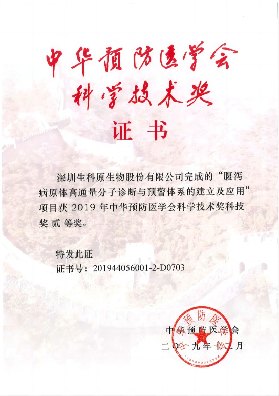 2019中華預防醫學會二等獎(1).jpg